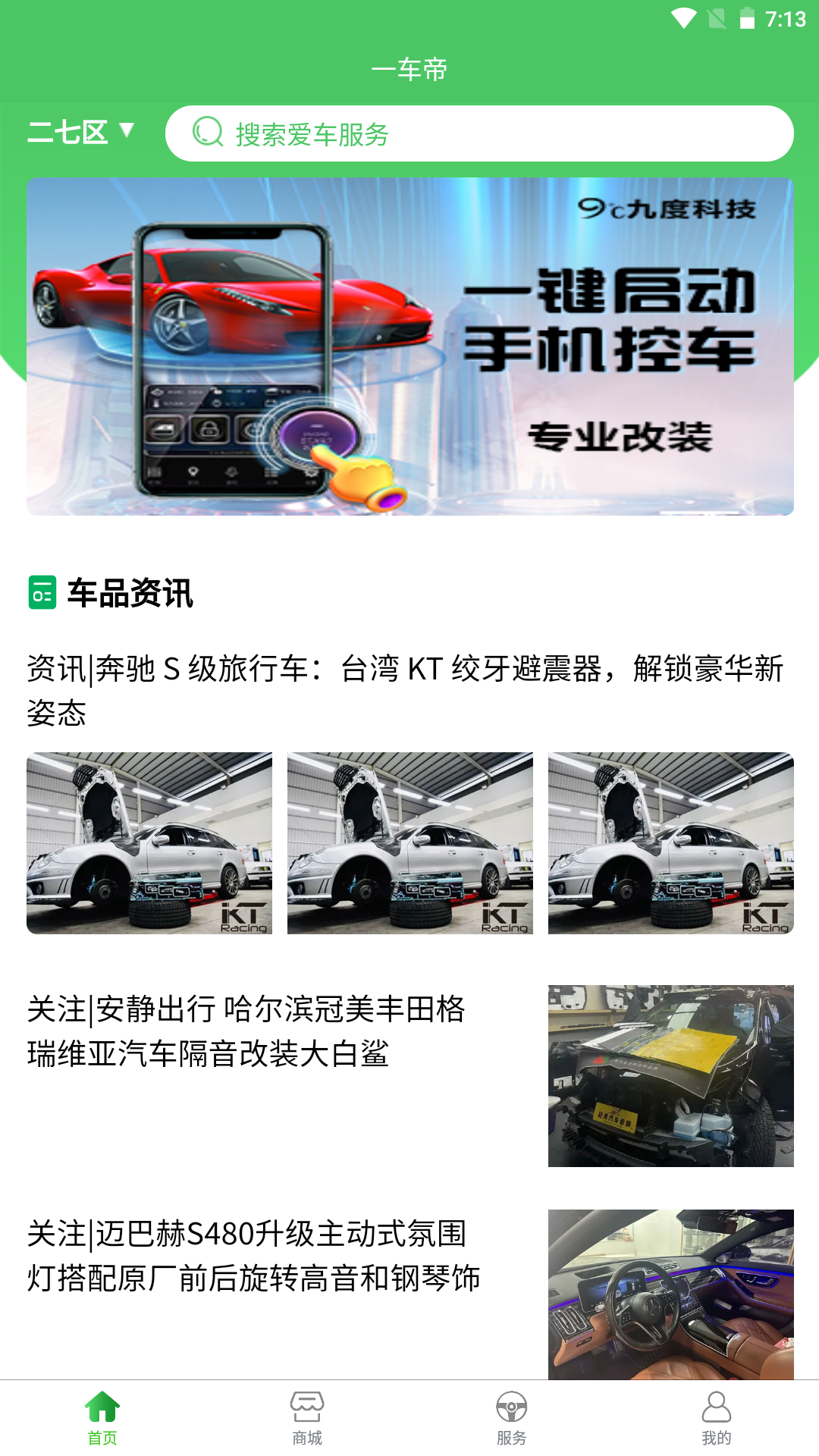一车帝 截图 1