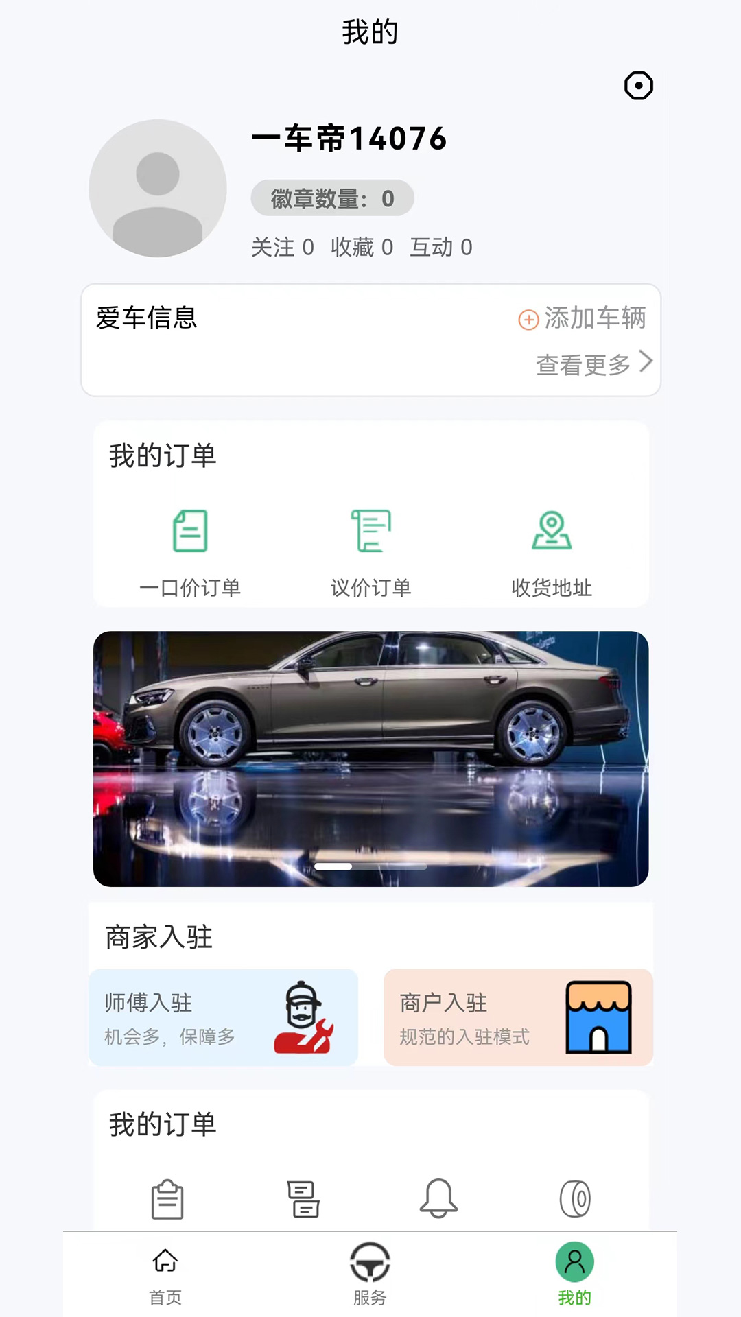 一车帝 截图 3