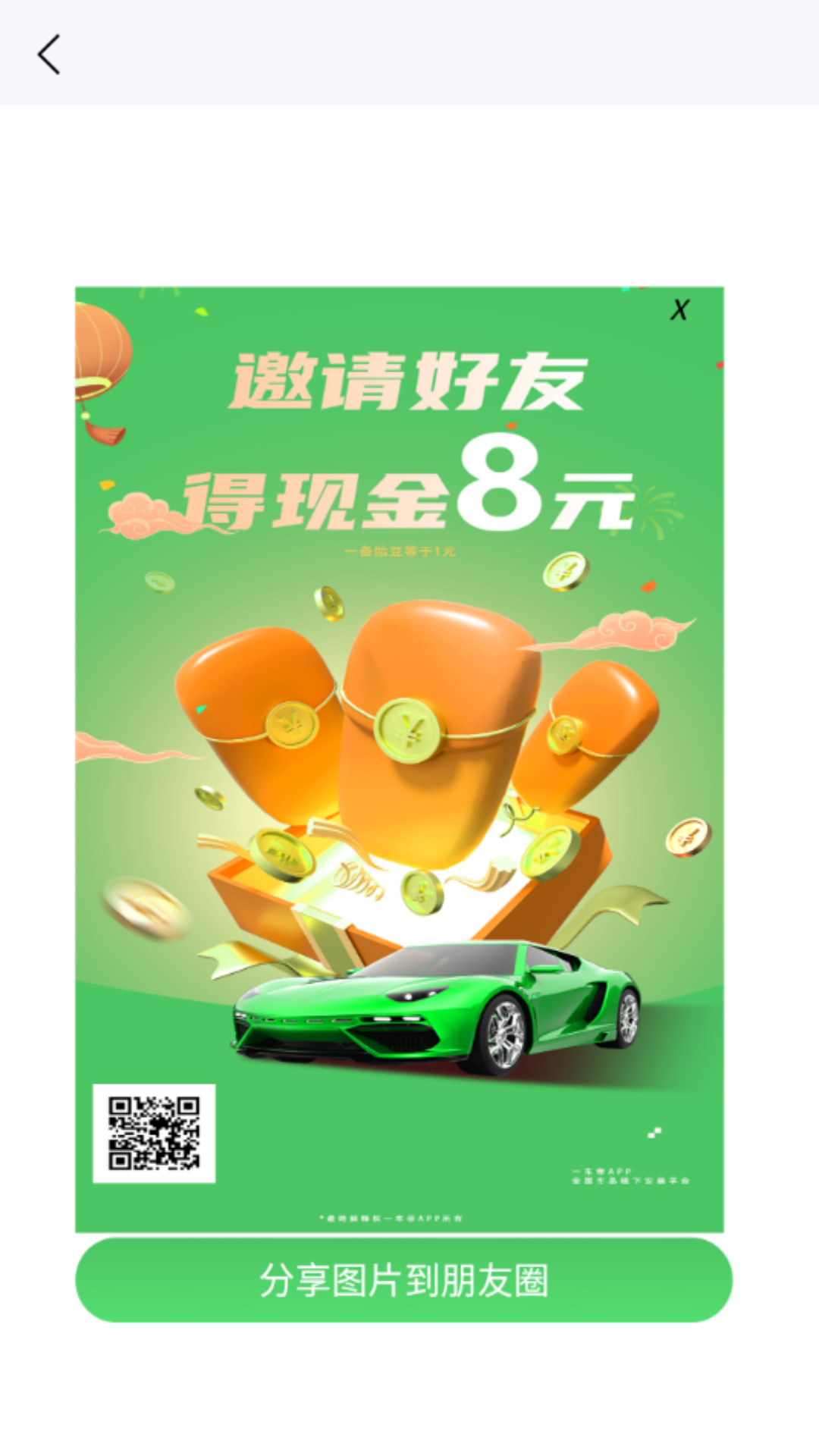 一车帝 截图 4
