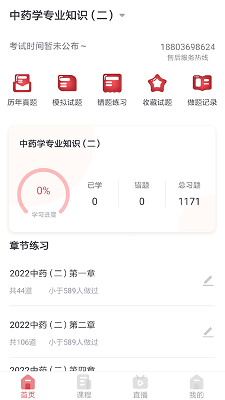锲学学员中心 截图 1