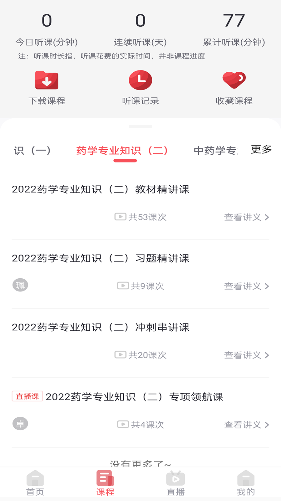 锲学学员中心 截图 2
