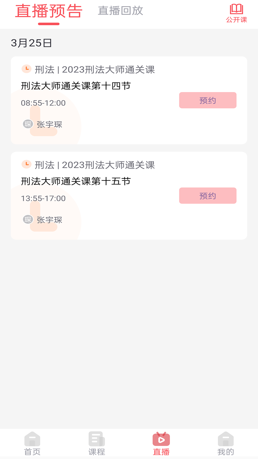 锲学学员中心 截图 3