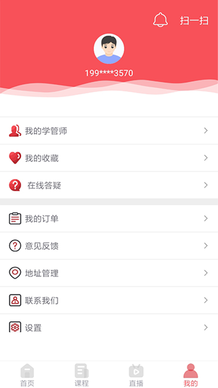 锲学学员中心 截图 4