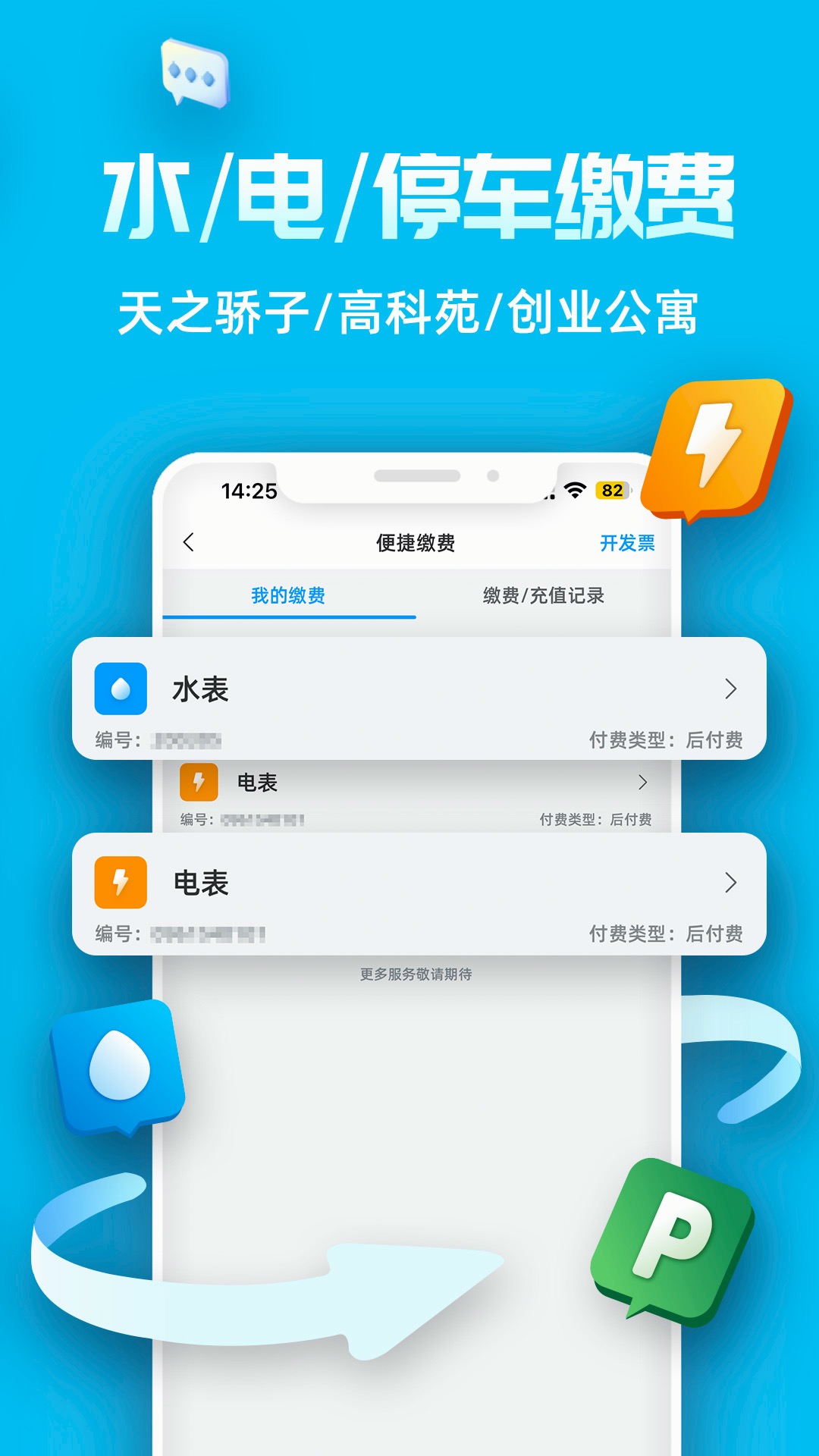 Ai张江 截图 1