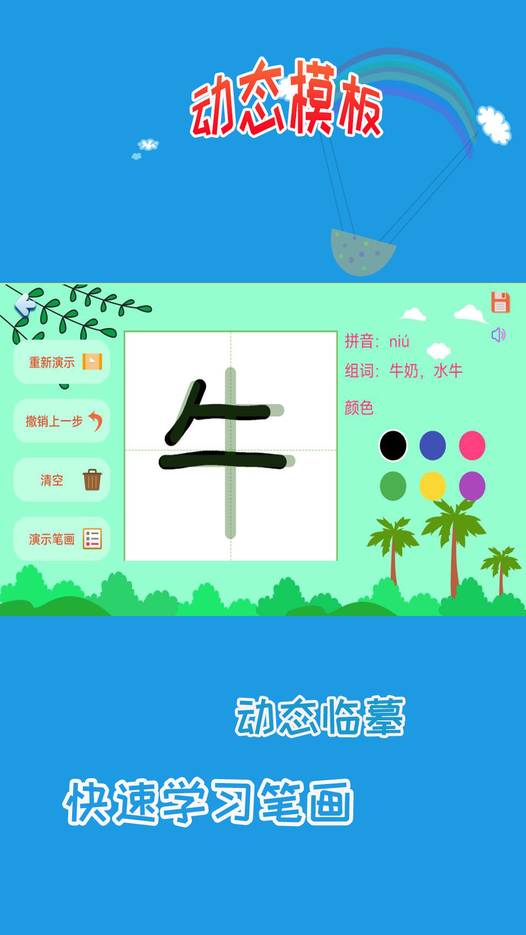 儿童学写字 截图 3