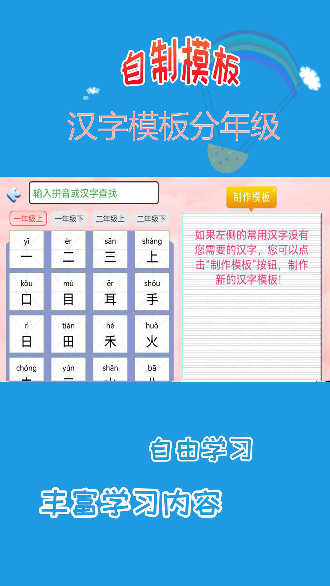 儿童学写字 截图 4