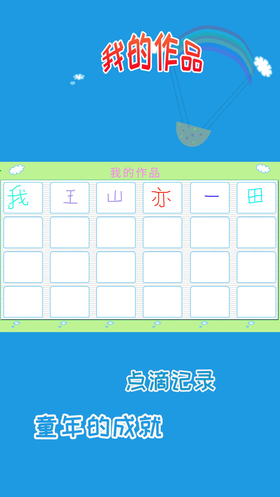 儿童学写字 截图 5