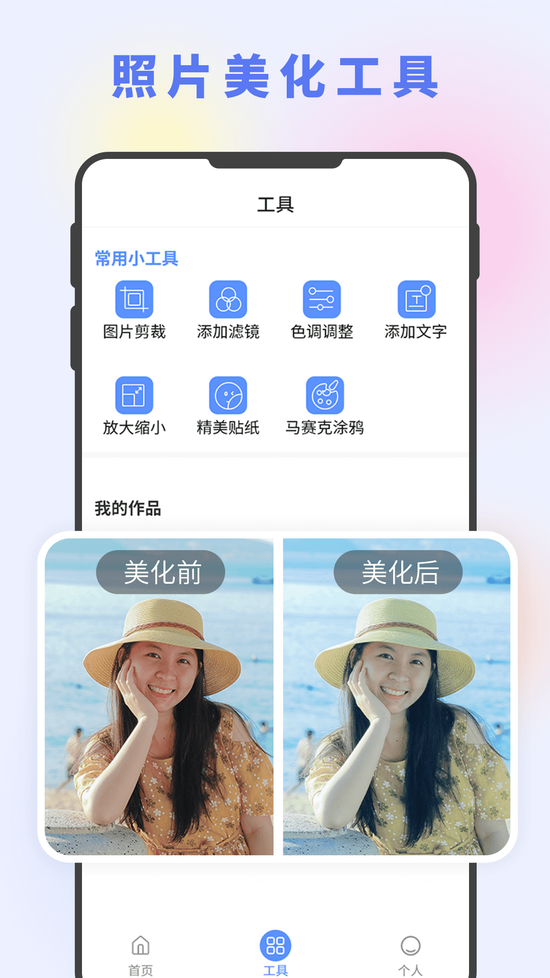 图片编辑大神 截图 3