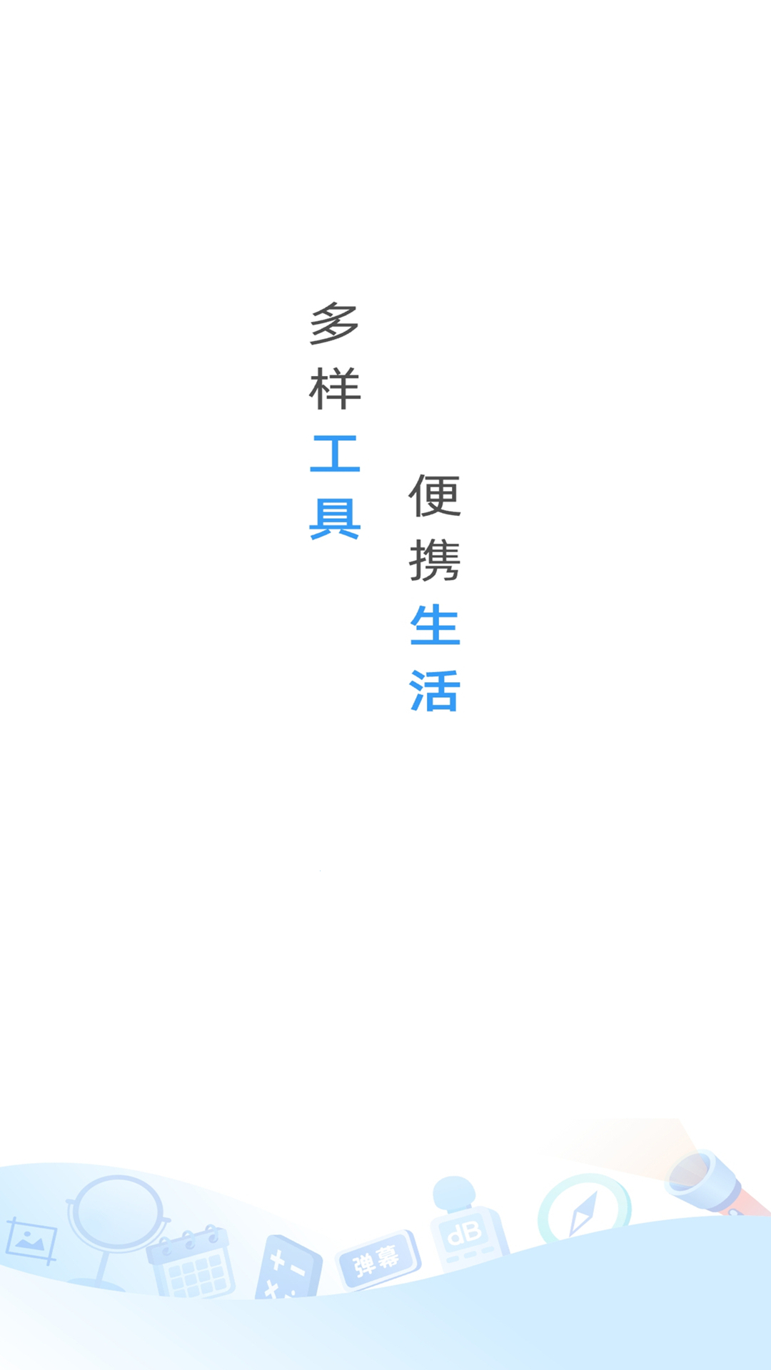 手机管家管理大师 截图 1