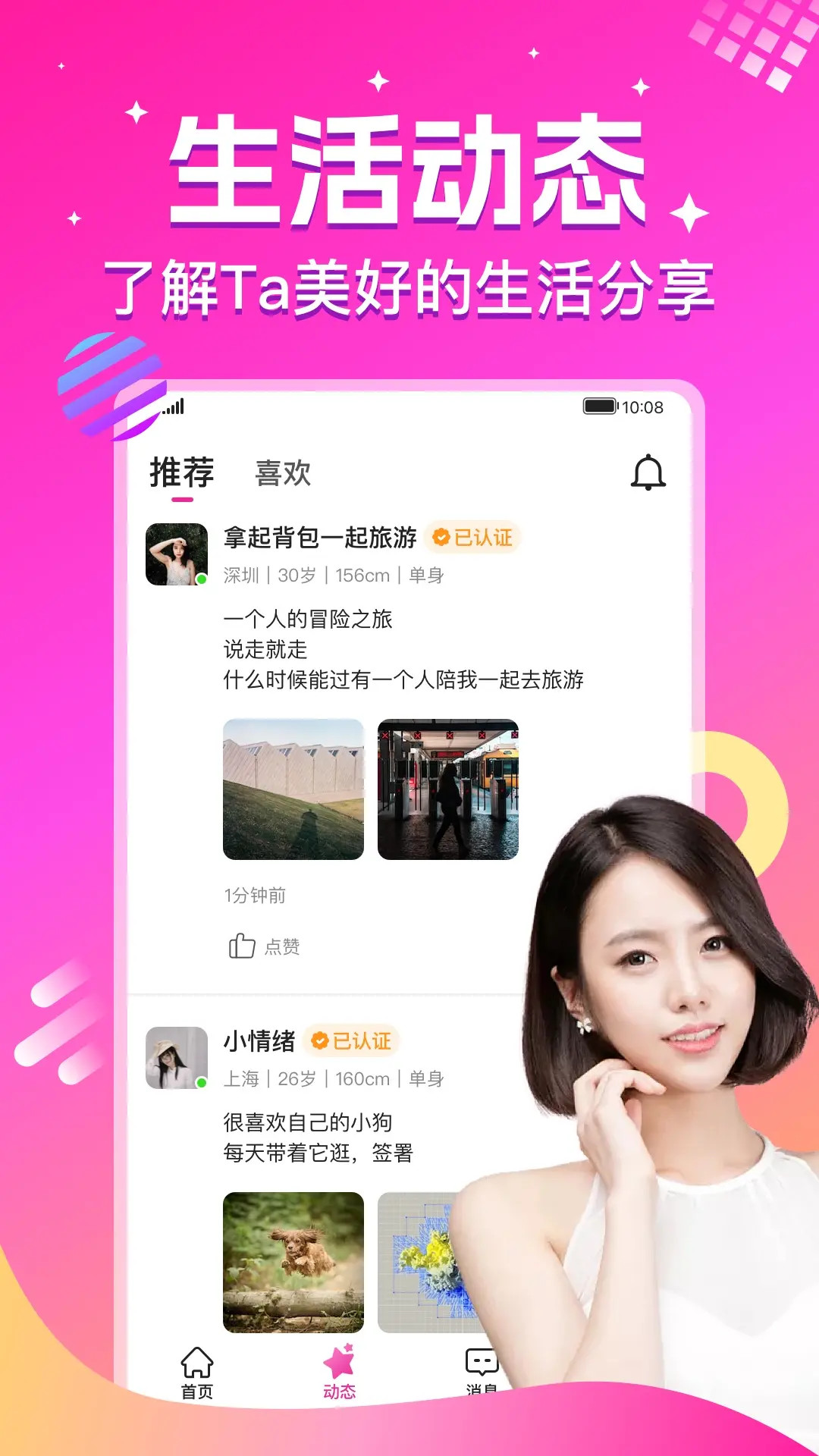 心恋 截图 4