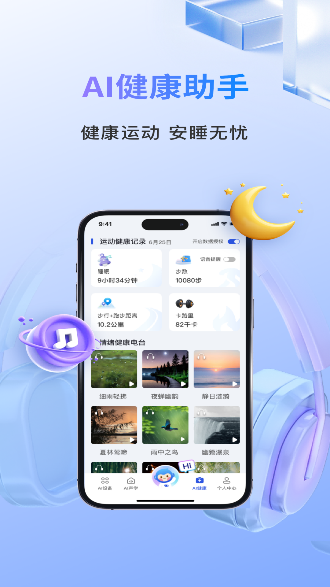 声智 截图 5