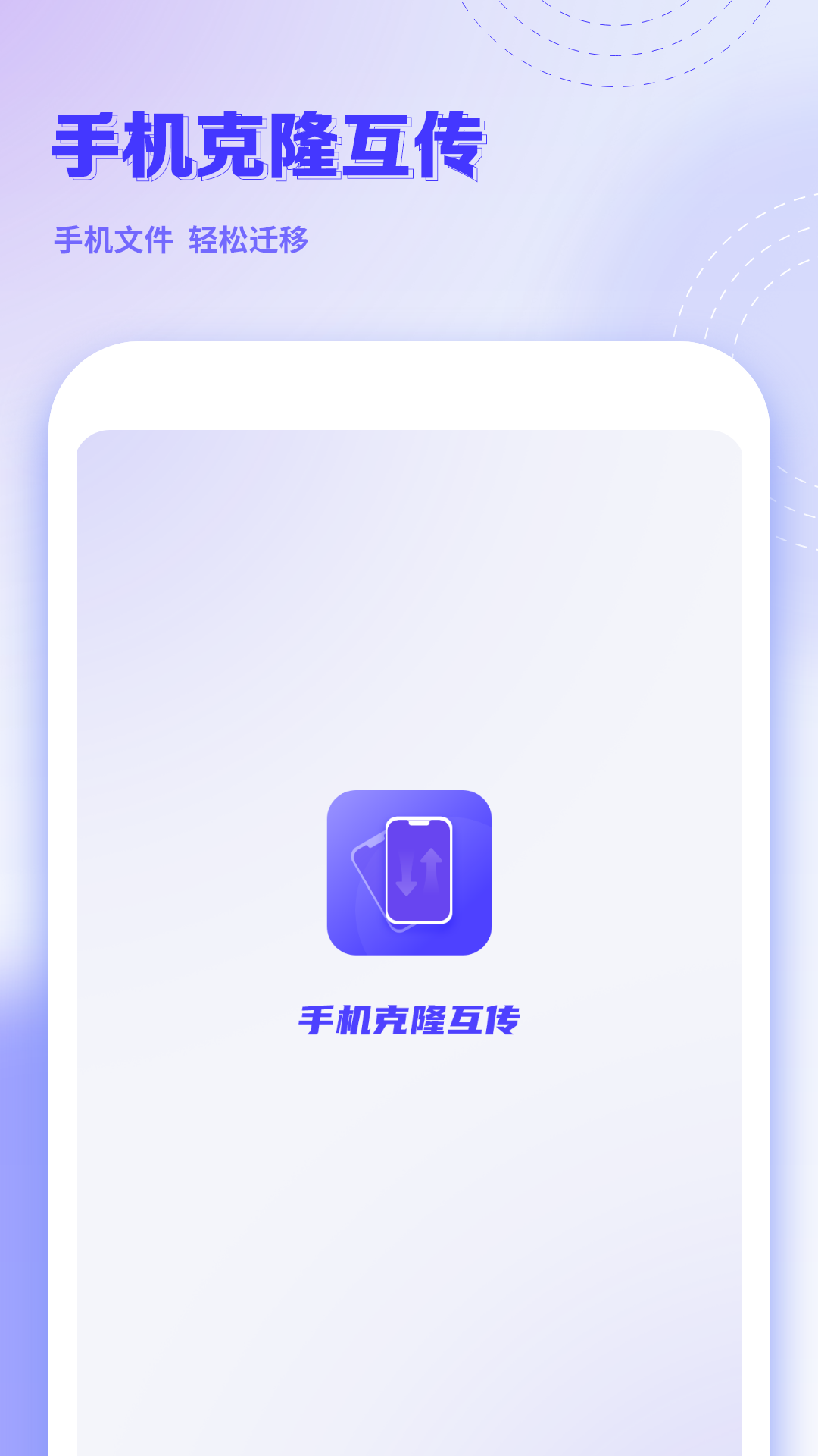 手机克隆互传 截图 1