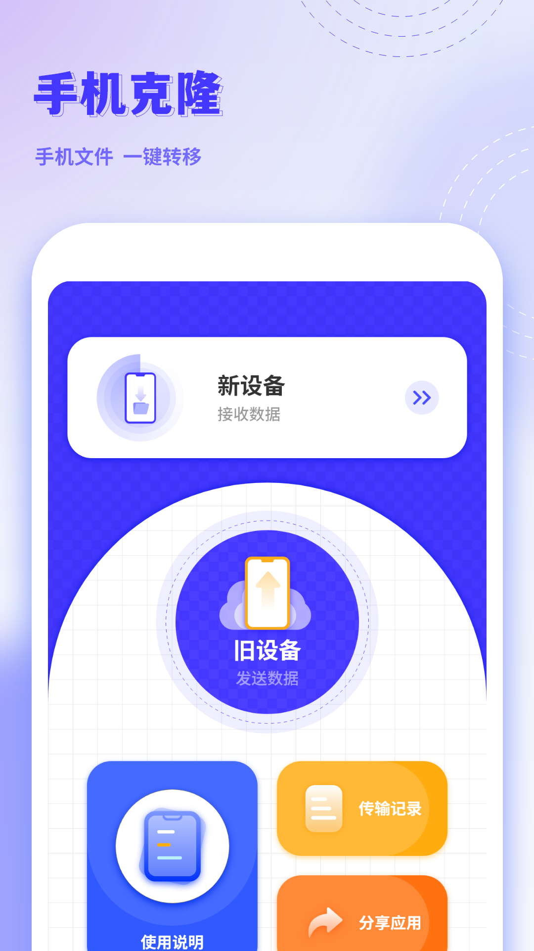 手机克隆互传 截图 2