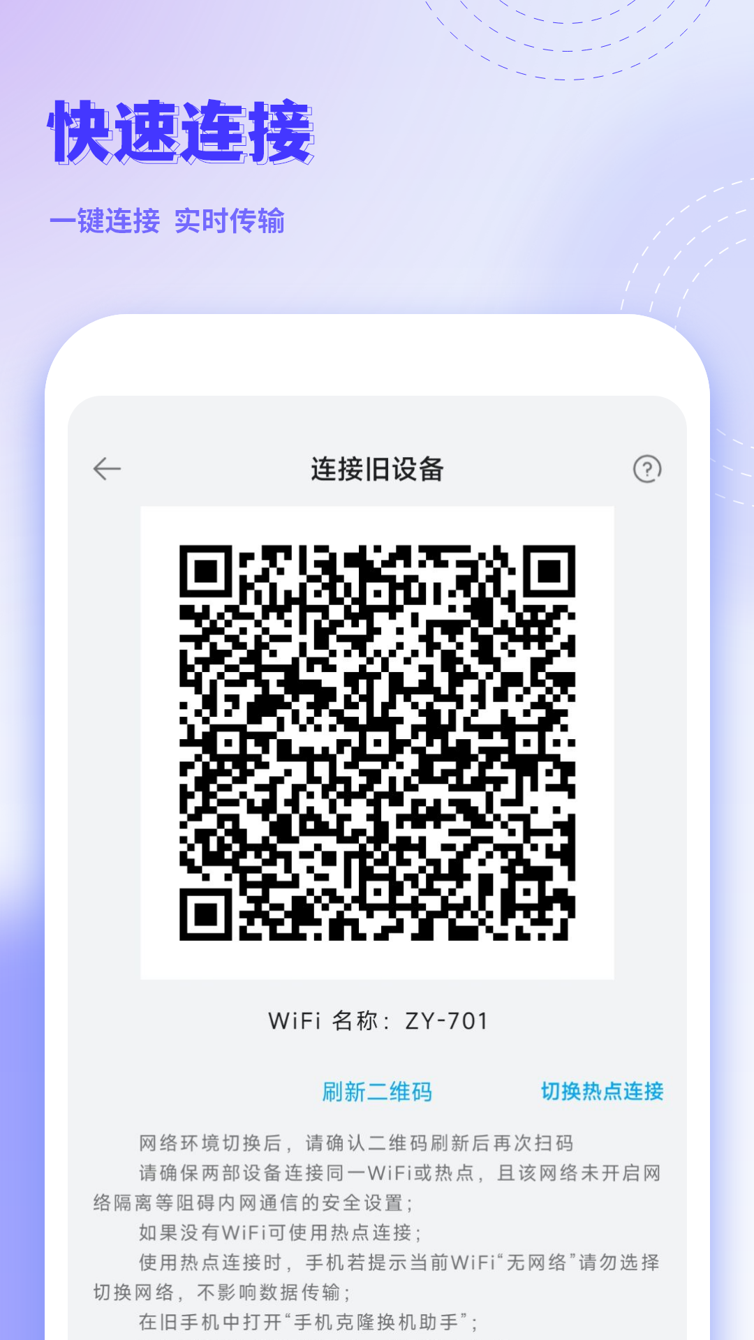 手机克隆互传 截图 3