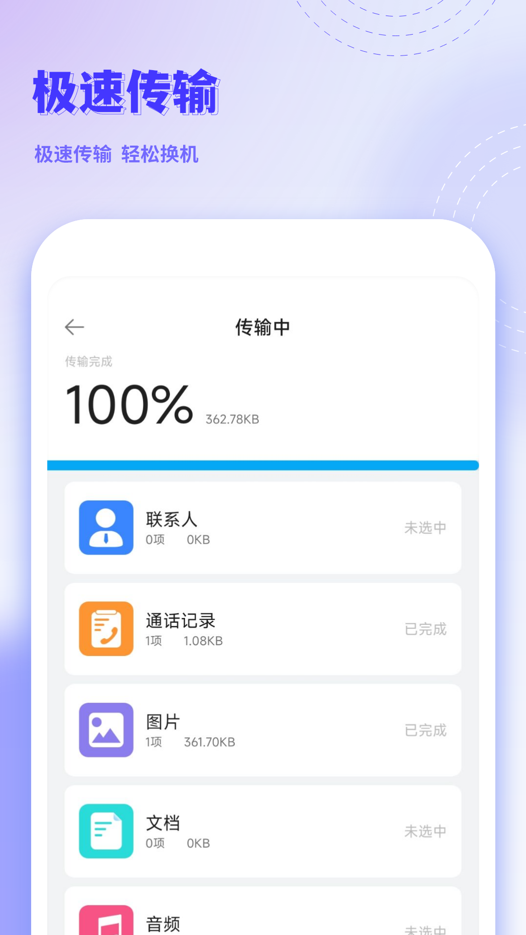 手机克隆互传 截图 4