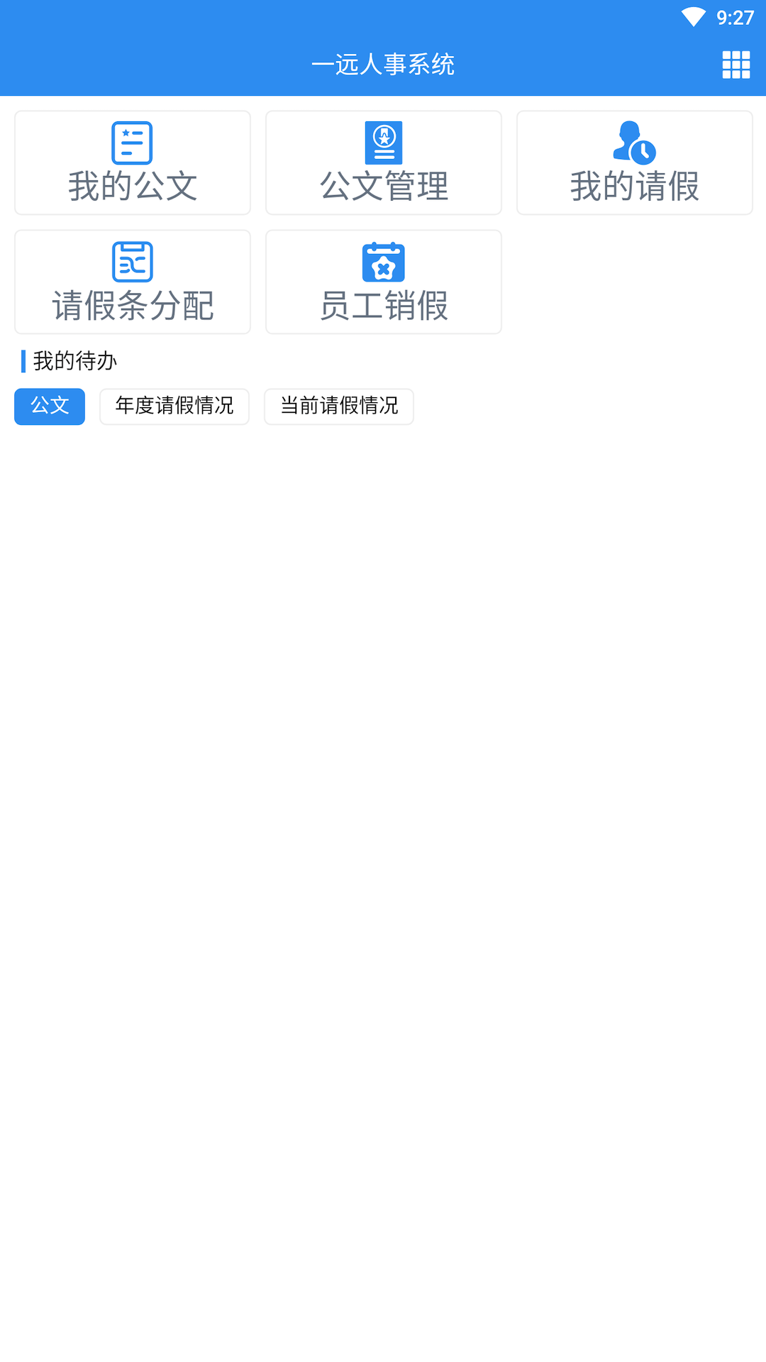 一远智慧医疗 截图 1