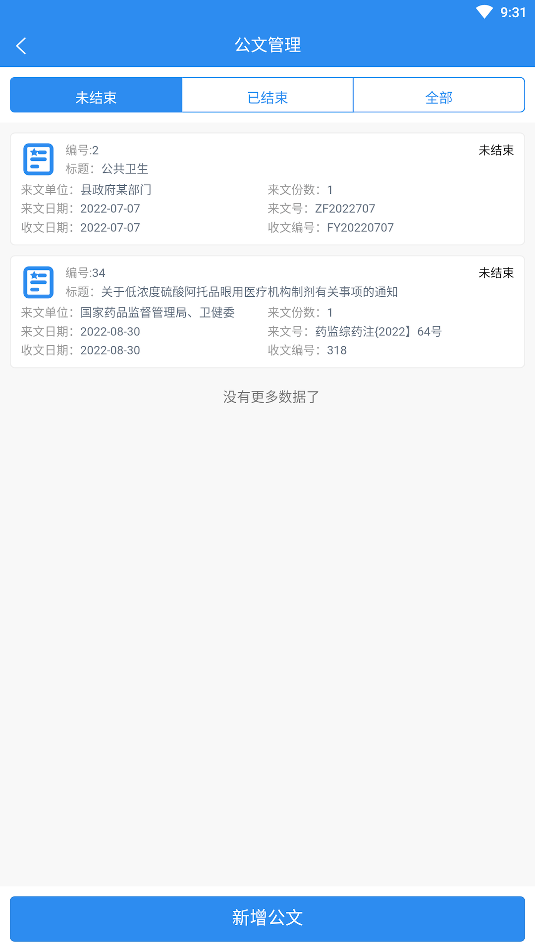 一远智慧医疗 截图 3