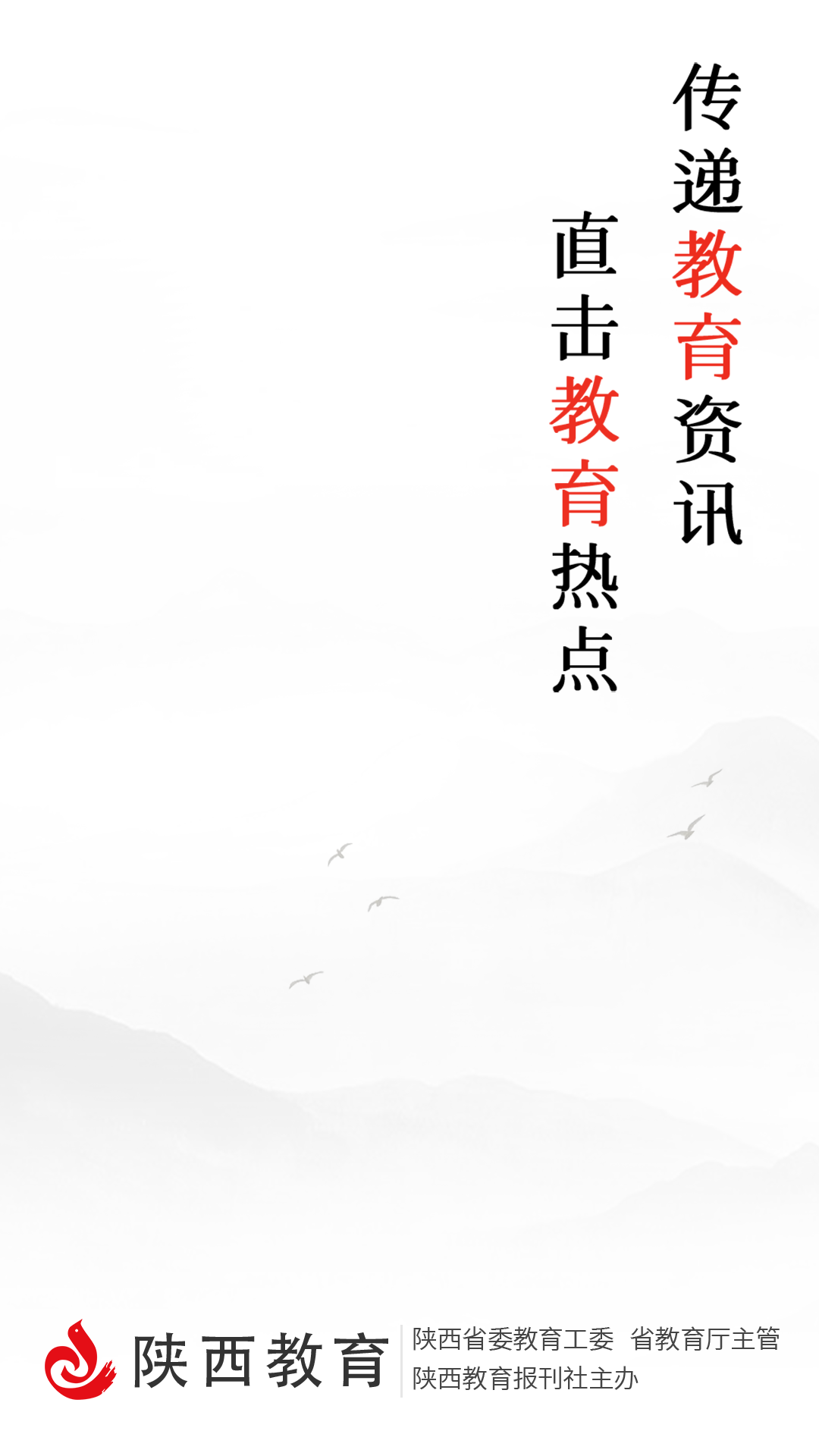 陕西教育 截图 1