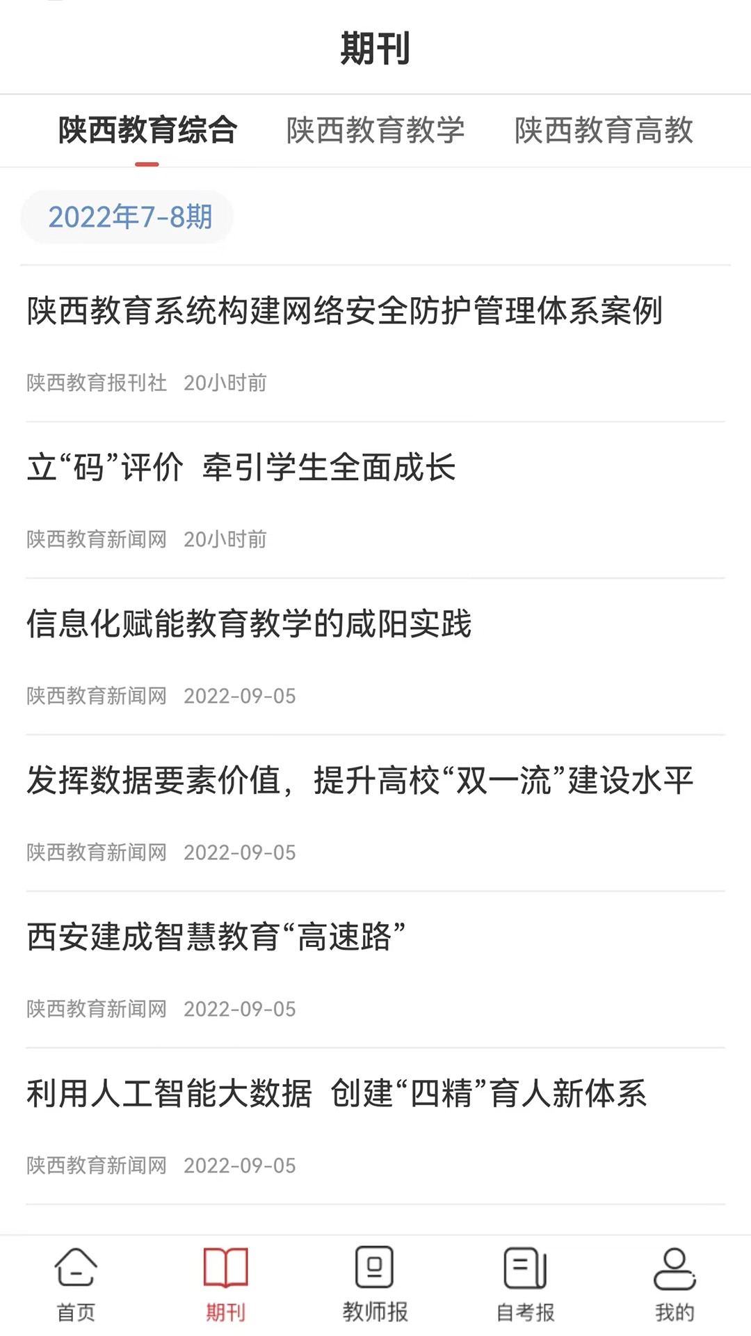 陕西教育 截图 3