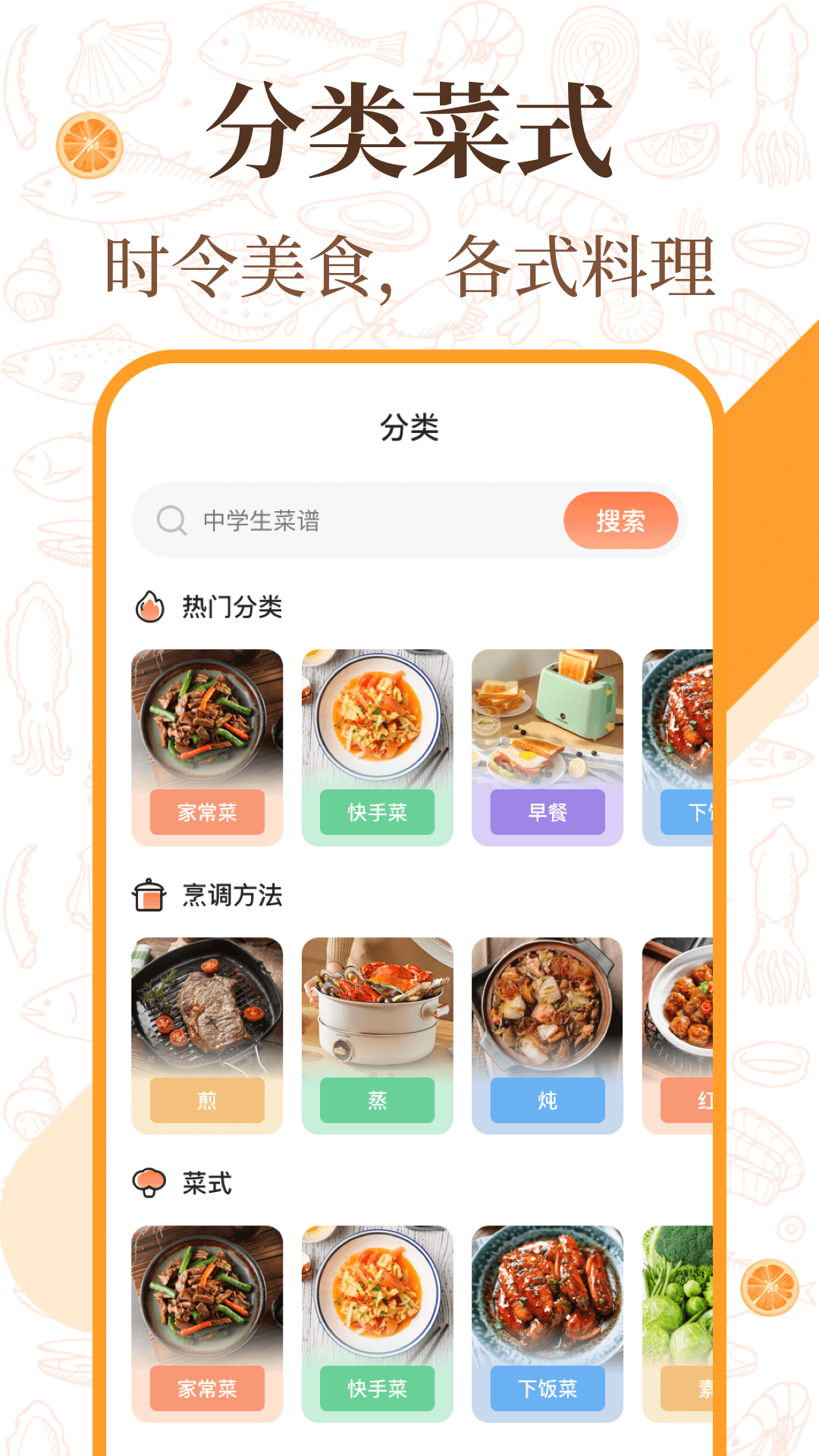 美食厨房菜谱 截图 3