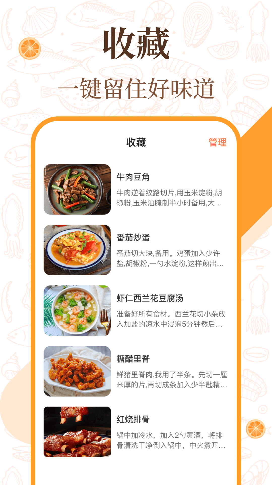 美食厨房菜谱 截图 4
