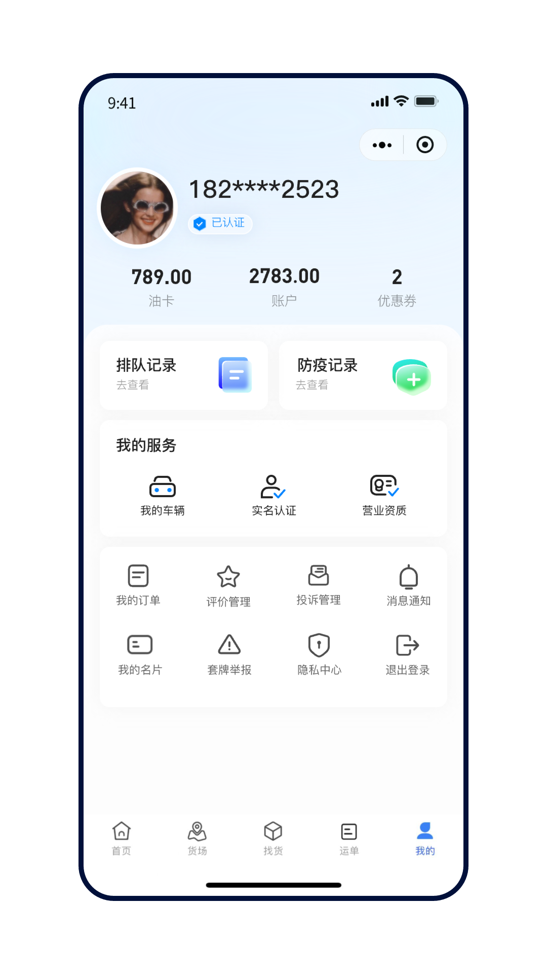 远通天下司机端 截图 3