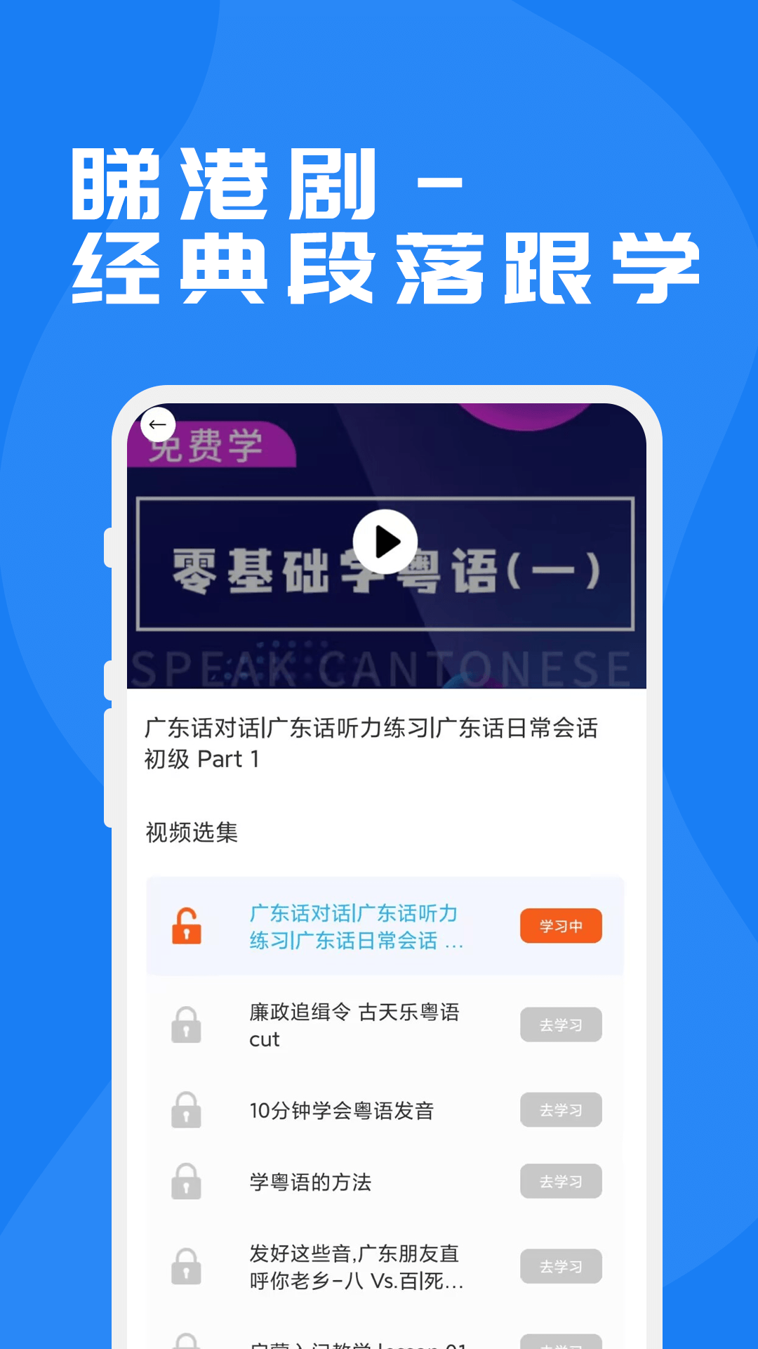 粤语学习通-广东话学习神器 截图 4