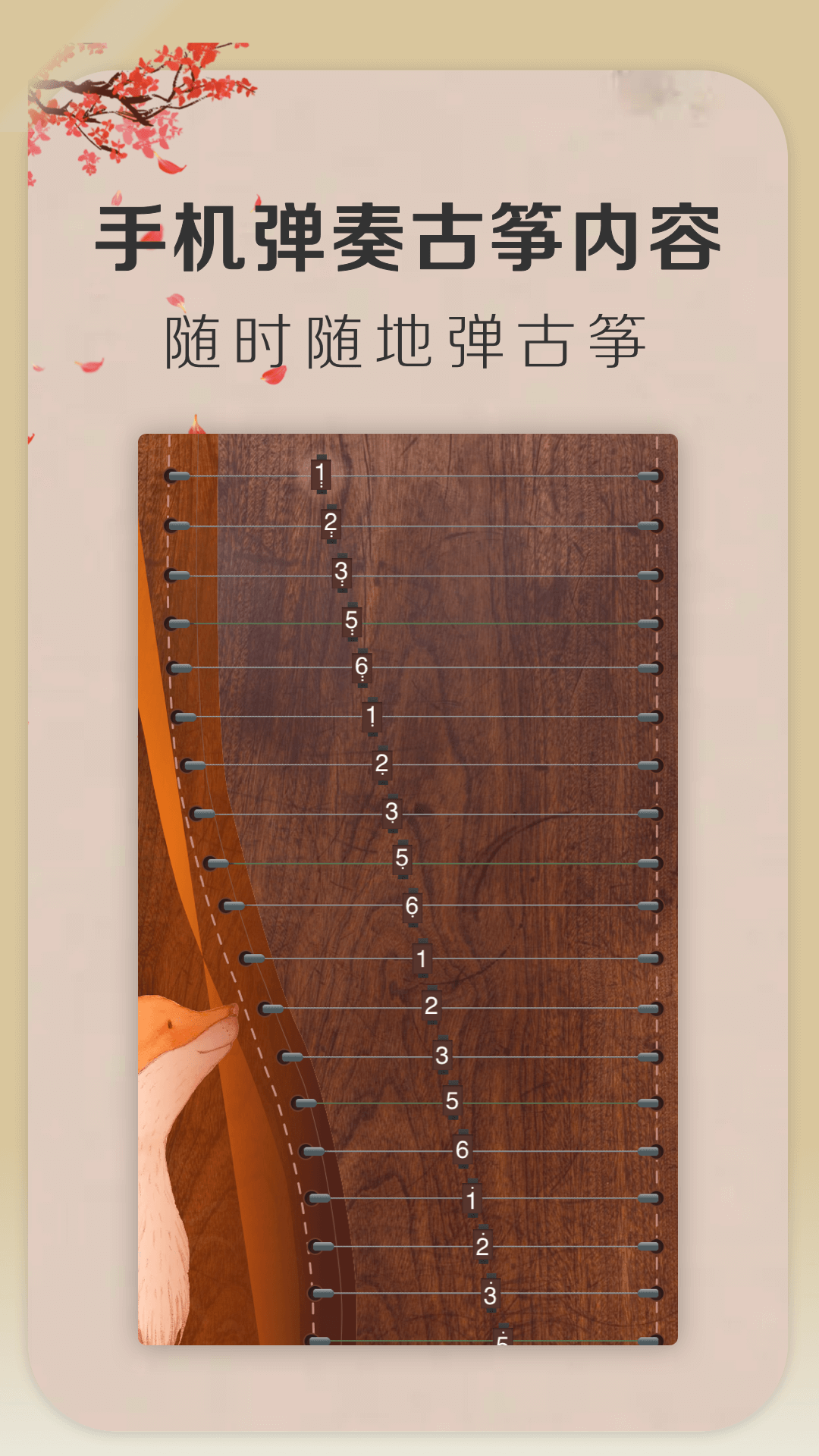 iGuzheng爱弹古筝