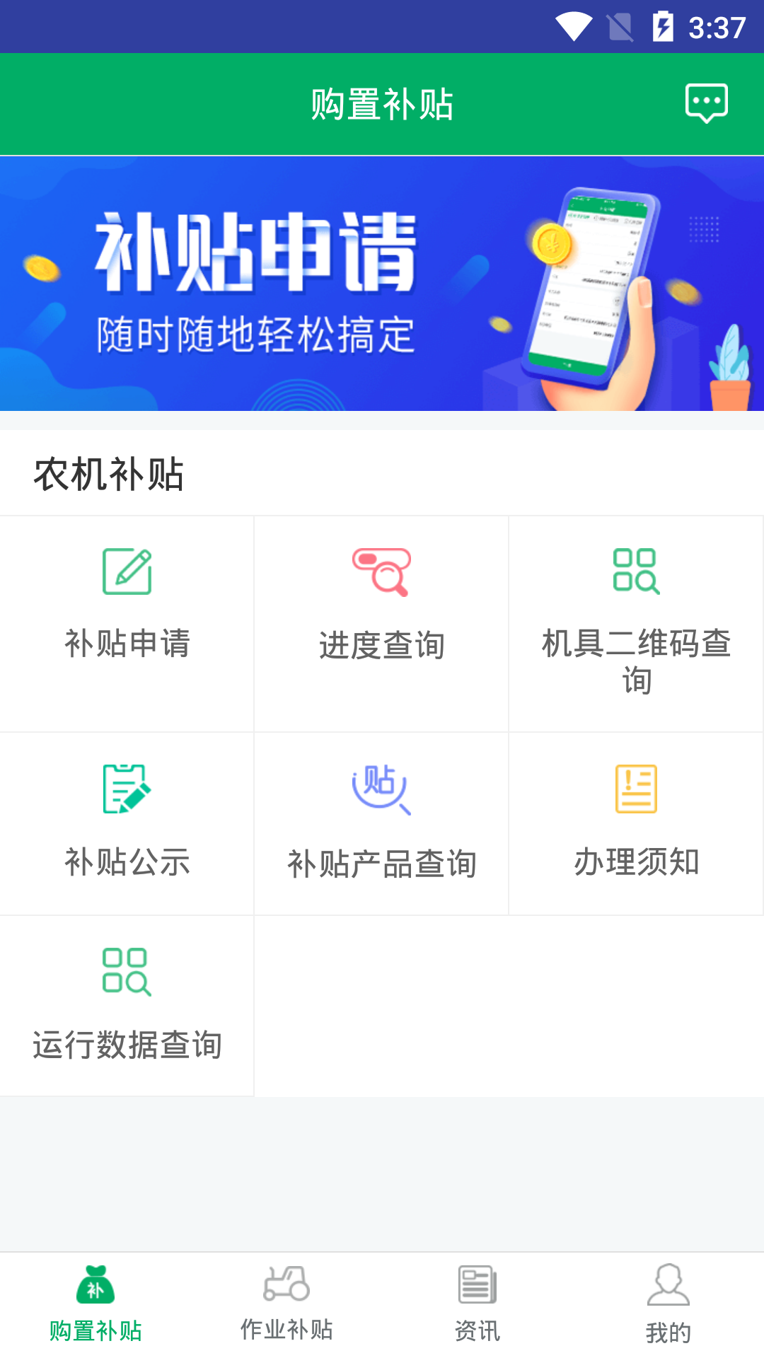 湖南农机补贴 截图 2