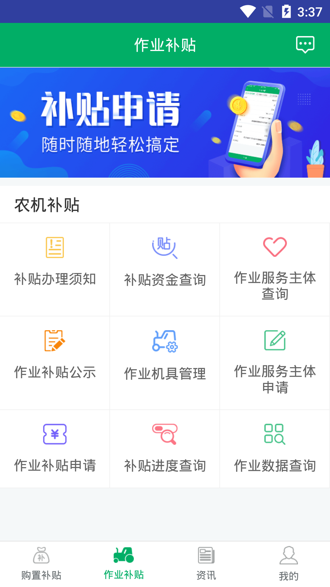 湖南农机补贴 截图 3