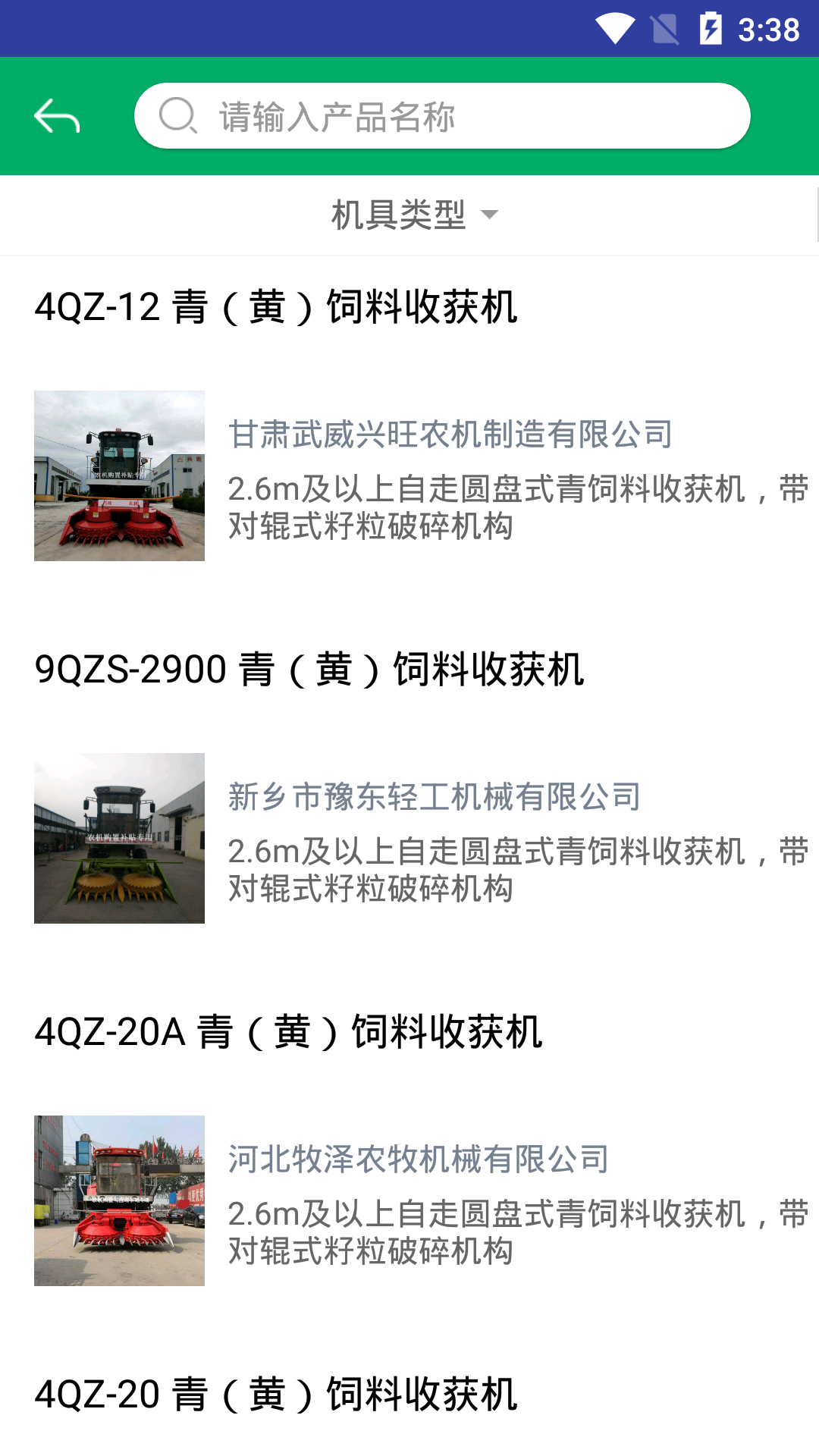 湖南农机补贴 截图 4