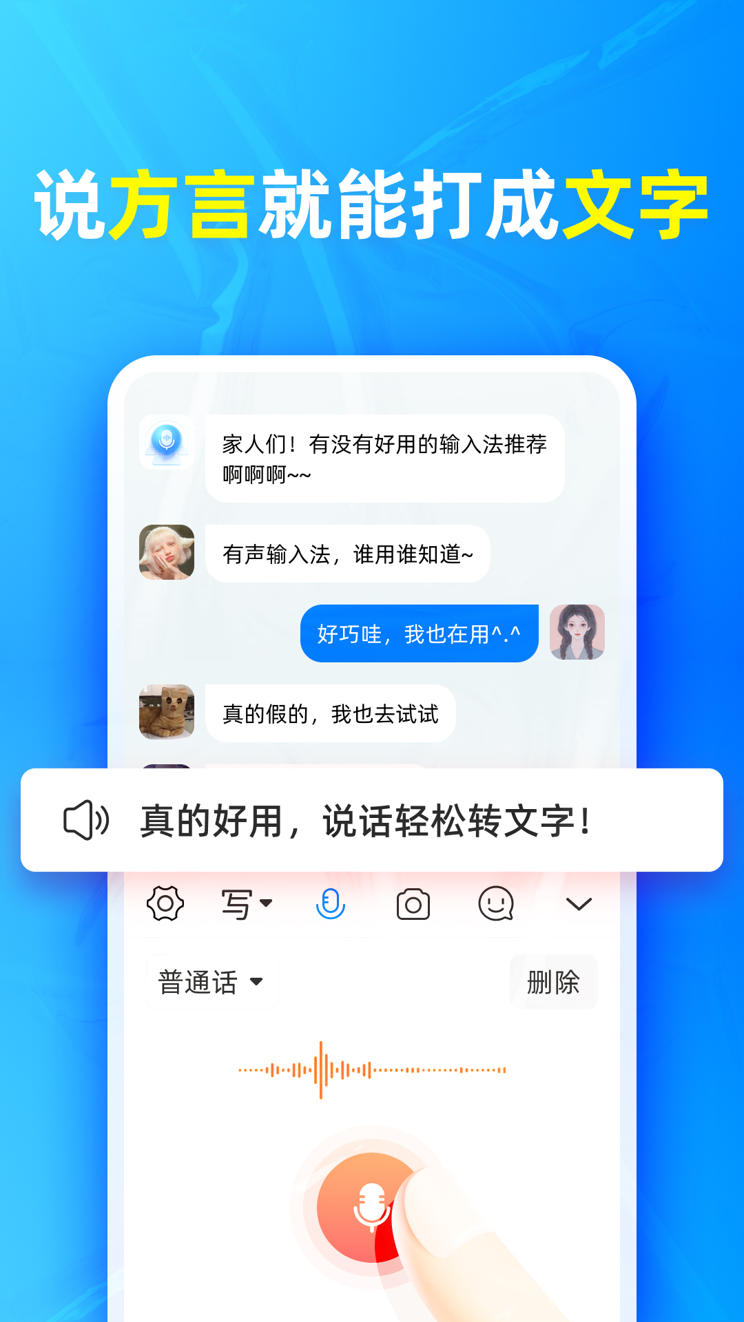 有声输入法 截图 2