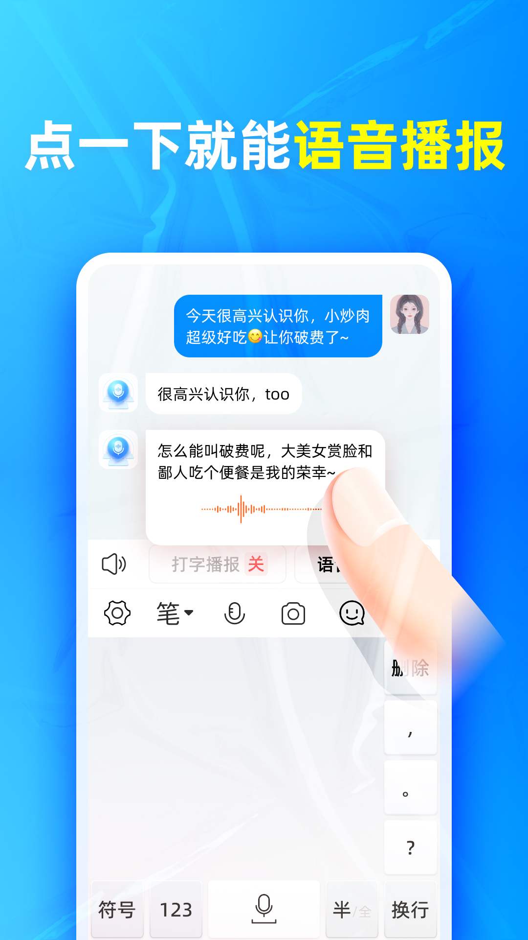 有声输入法 截图 3