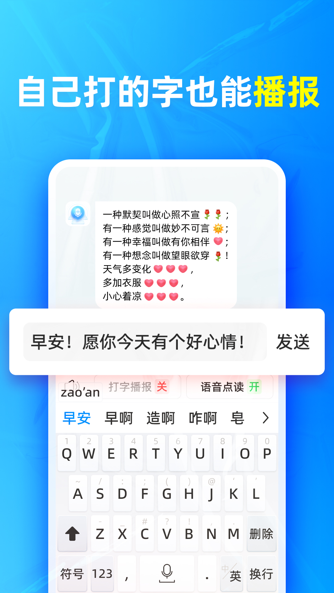 有声输入法 截图 4