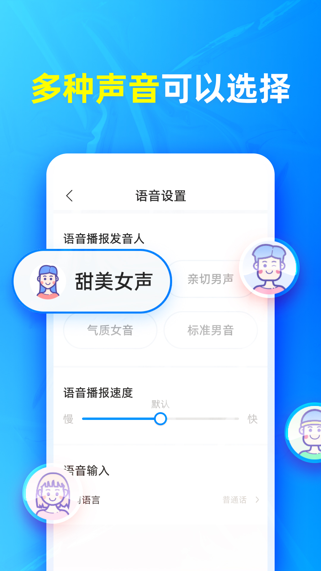 有声输入法 截图 5