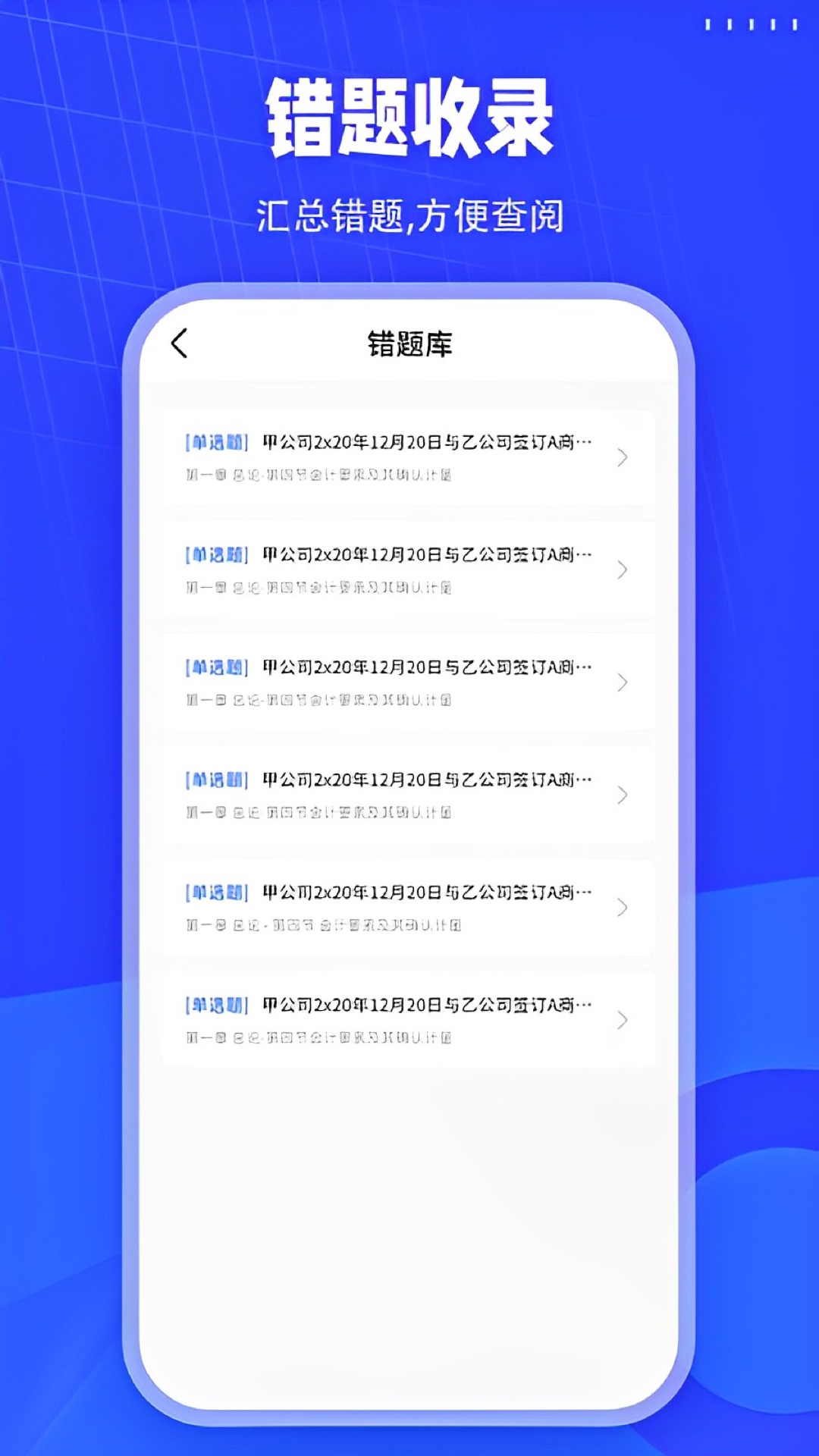会计刷题 截图 1