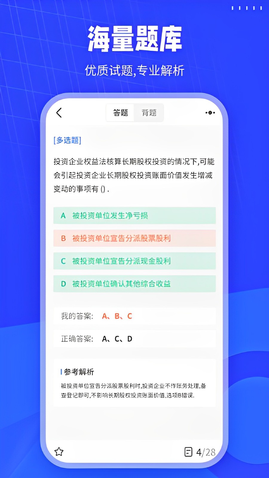 会计刷题 截图 3