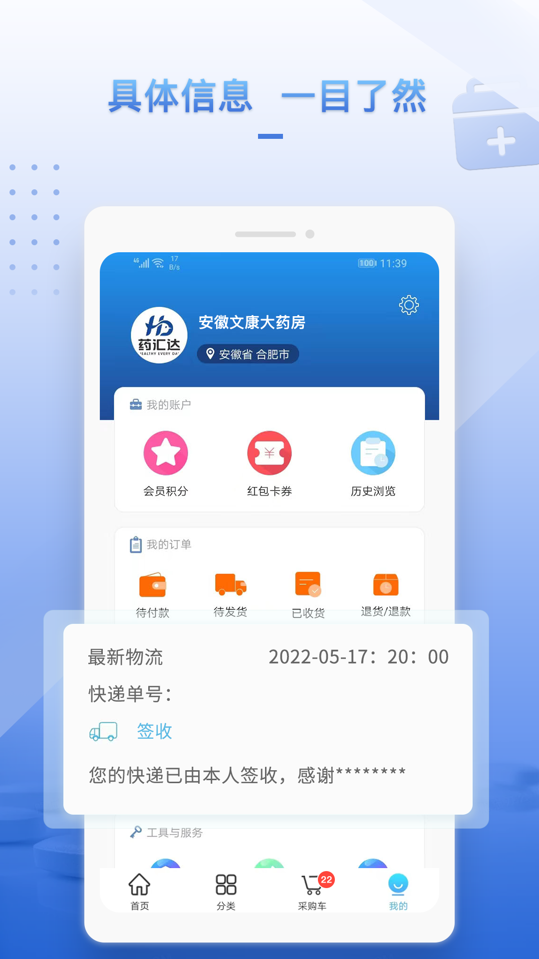 药汇达 截图 4