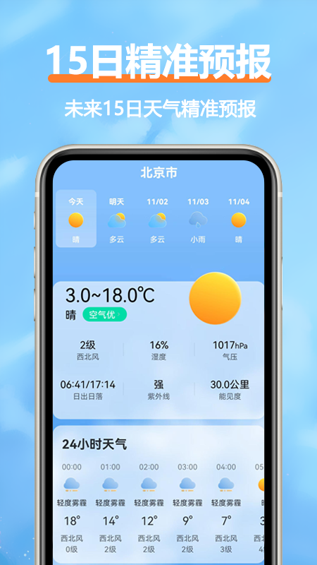 舒云天气 截图 2