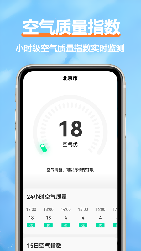 舒云天气 截图 3