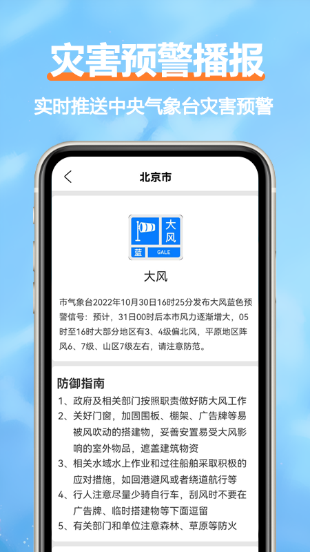 舒云天气 截图 4