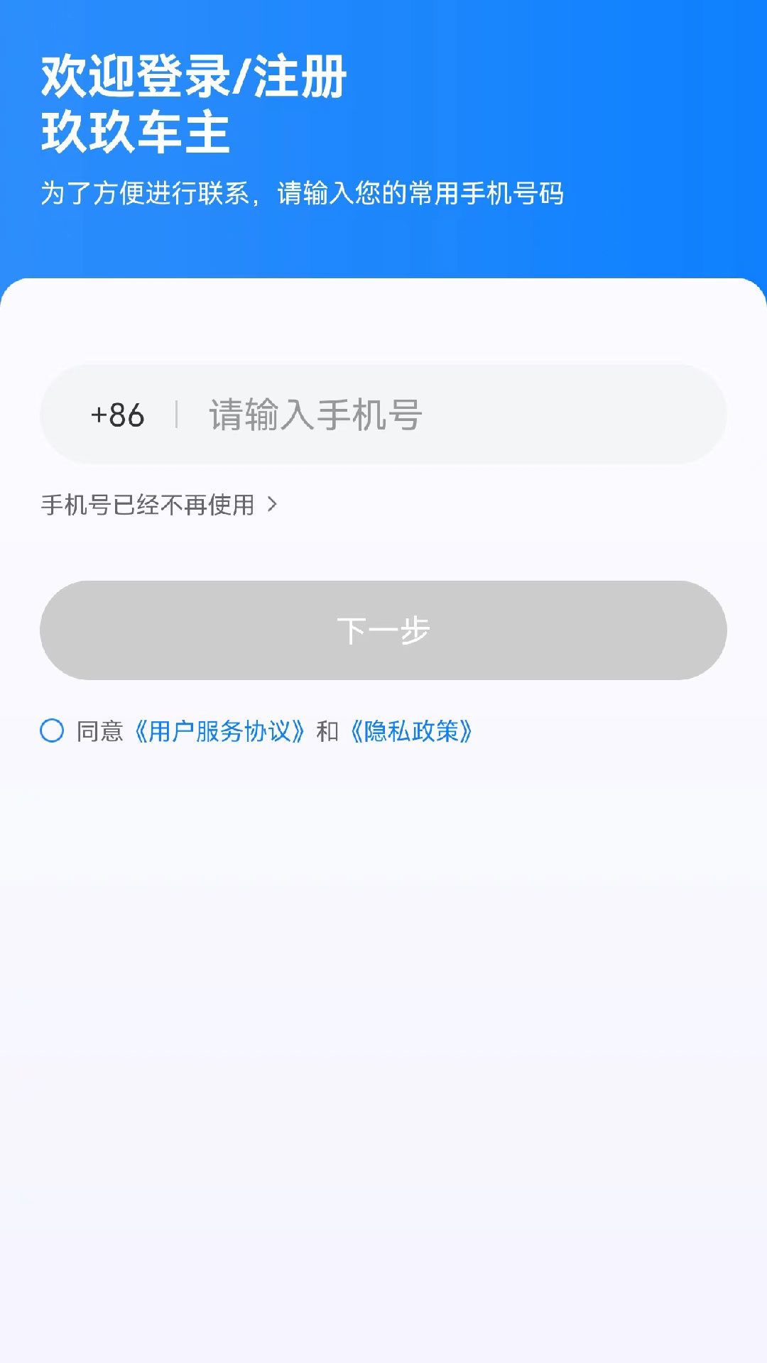玖玖车主 截图 1