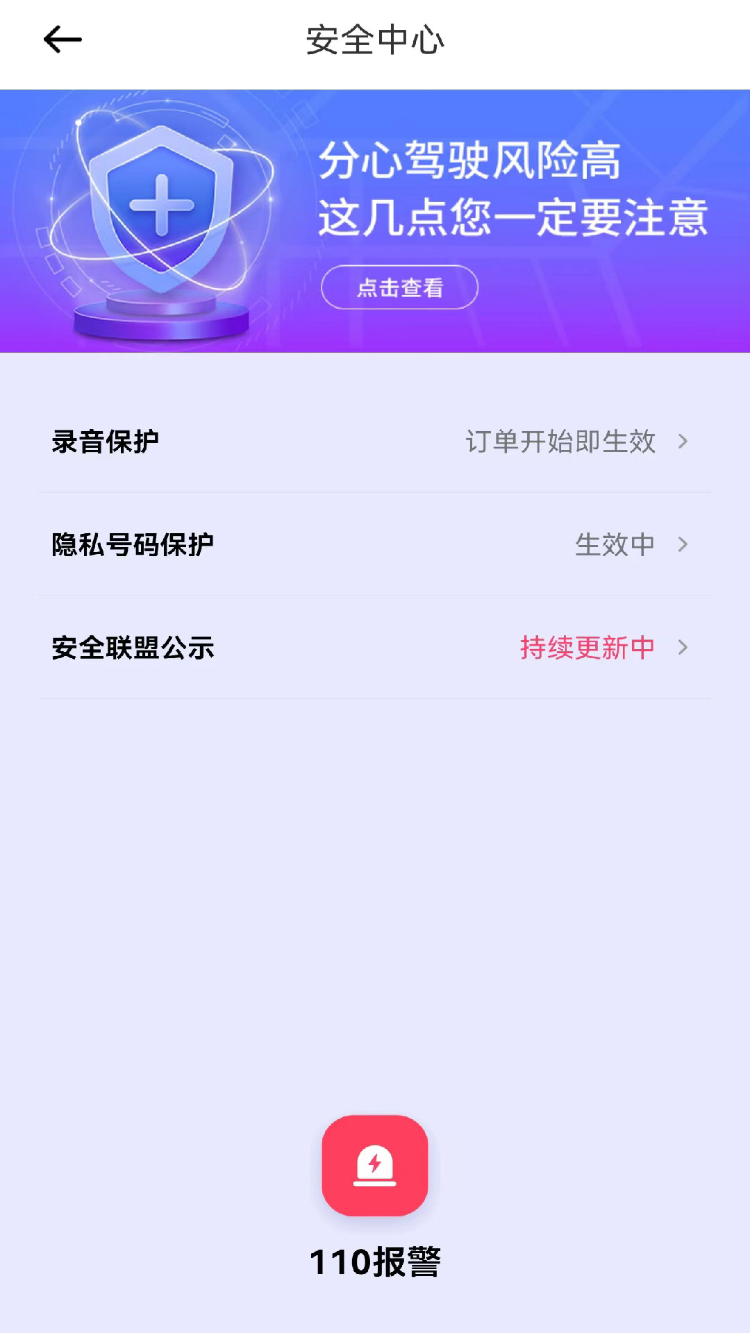 玖玖车主 截图 2
