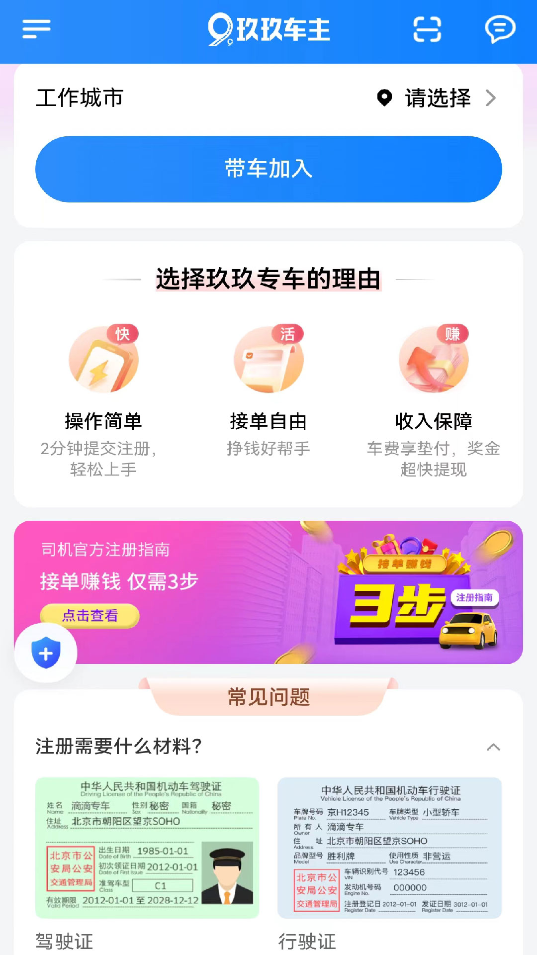玖玖车主 截图 3