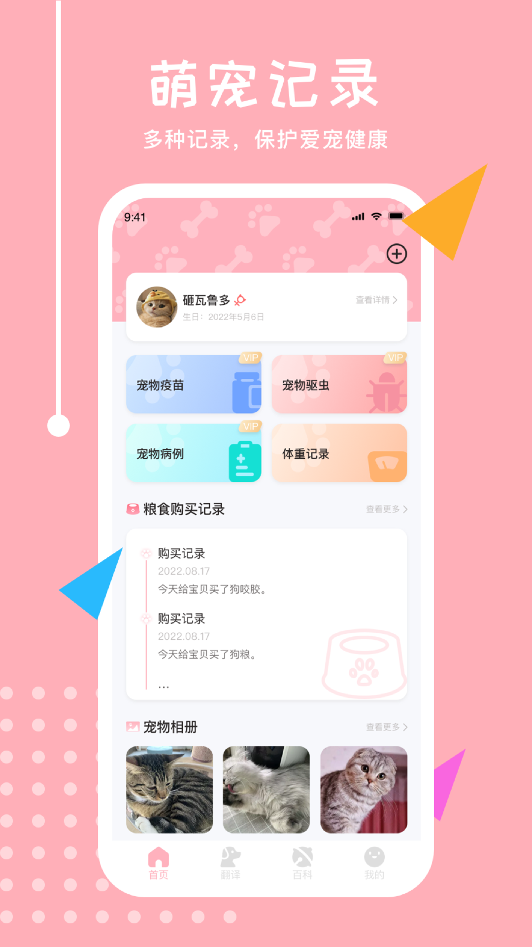宠物交流器 截图 1
