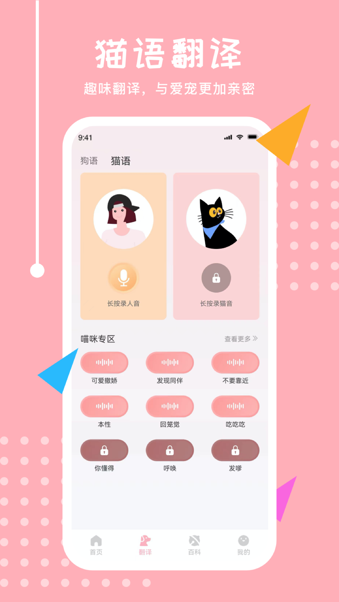 宠物交流器 截图 2
