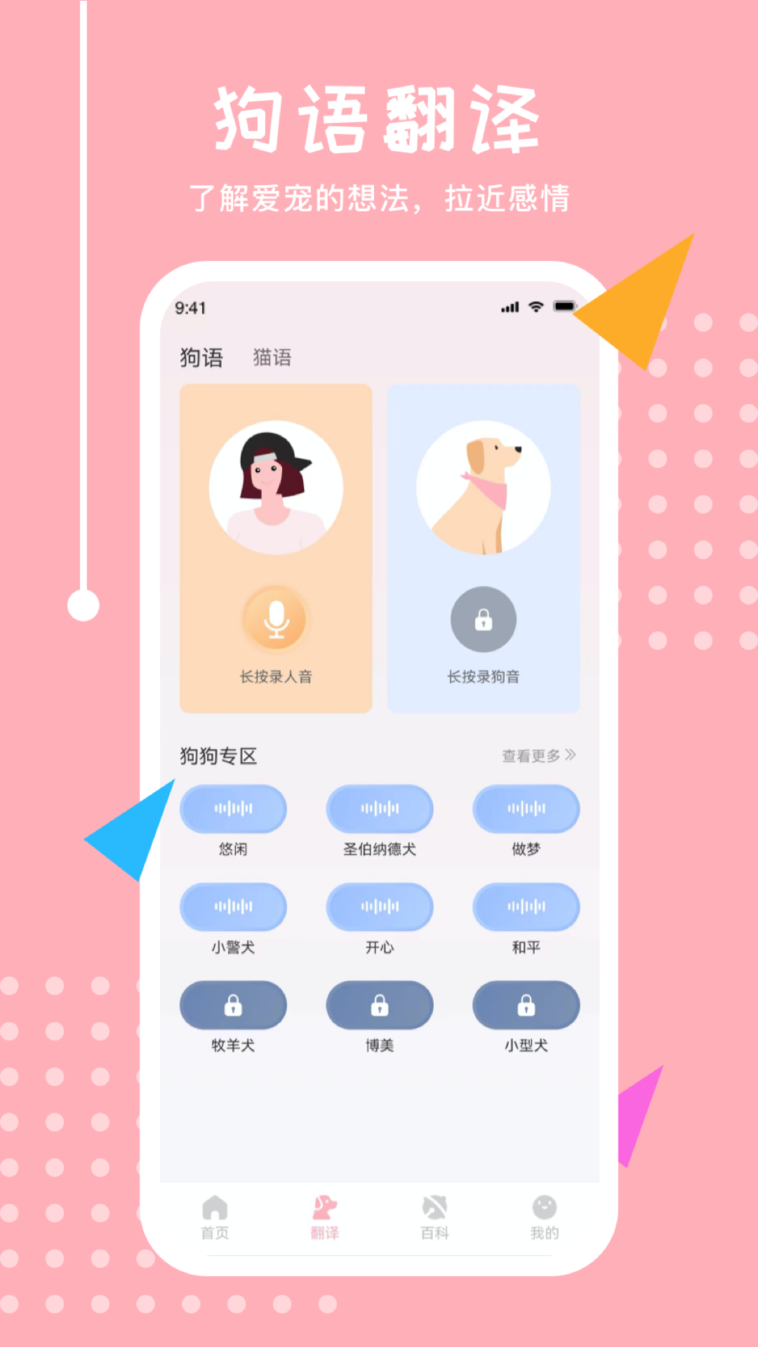 宠物交流器 截图 3