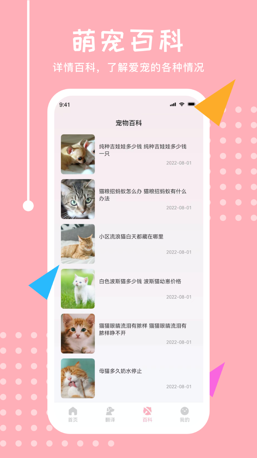 宠物交流器 截图 4