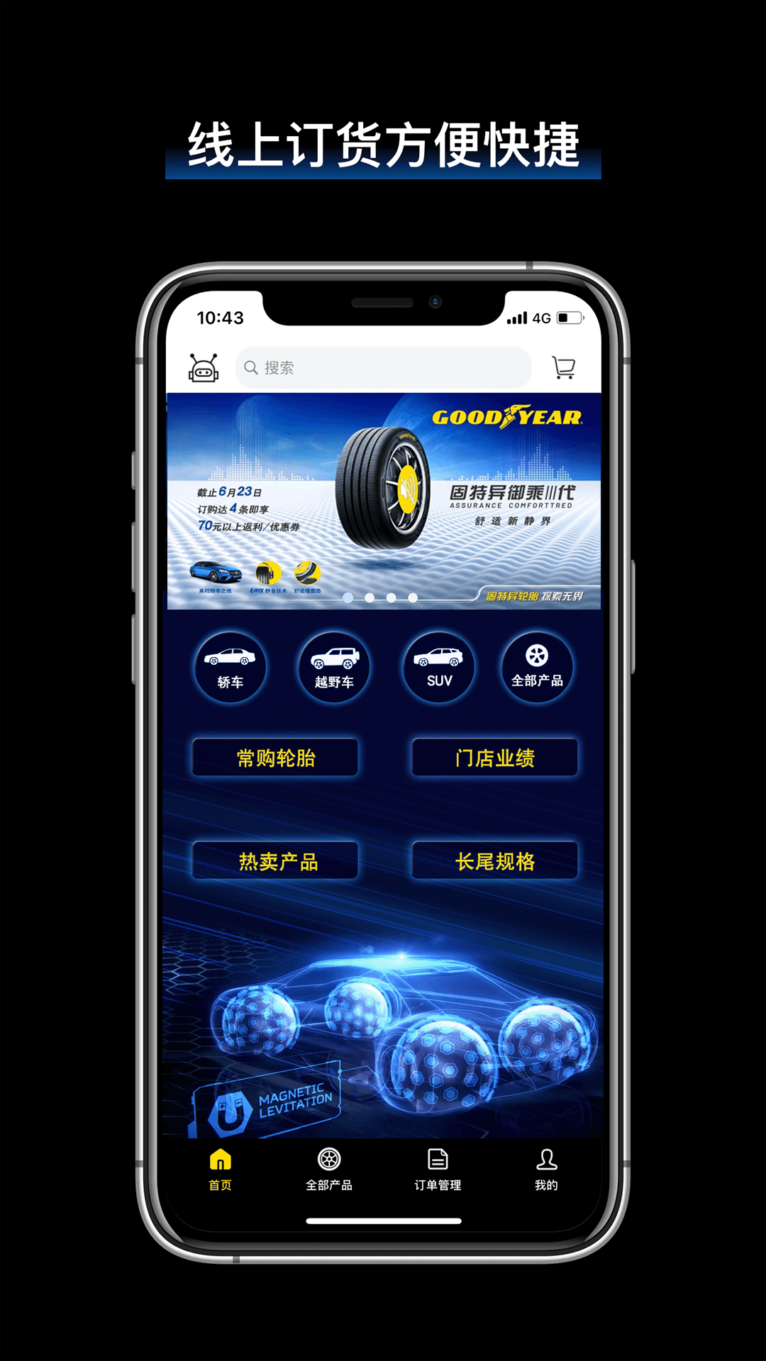 飞足e购 截图 2