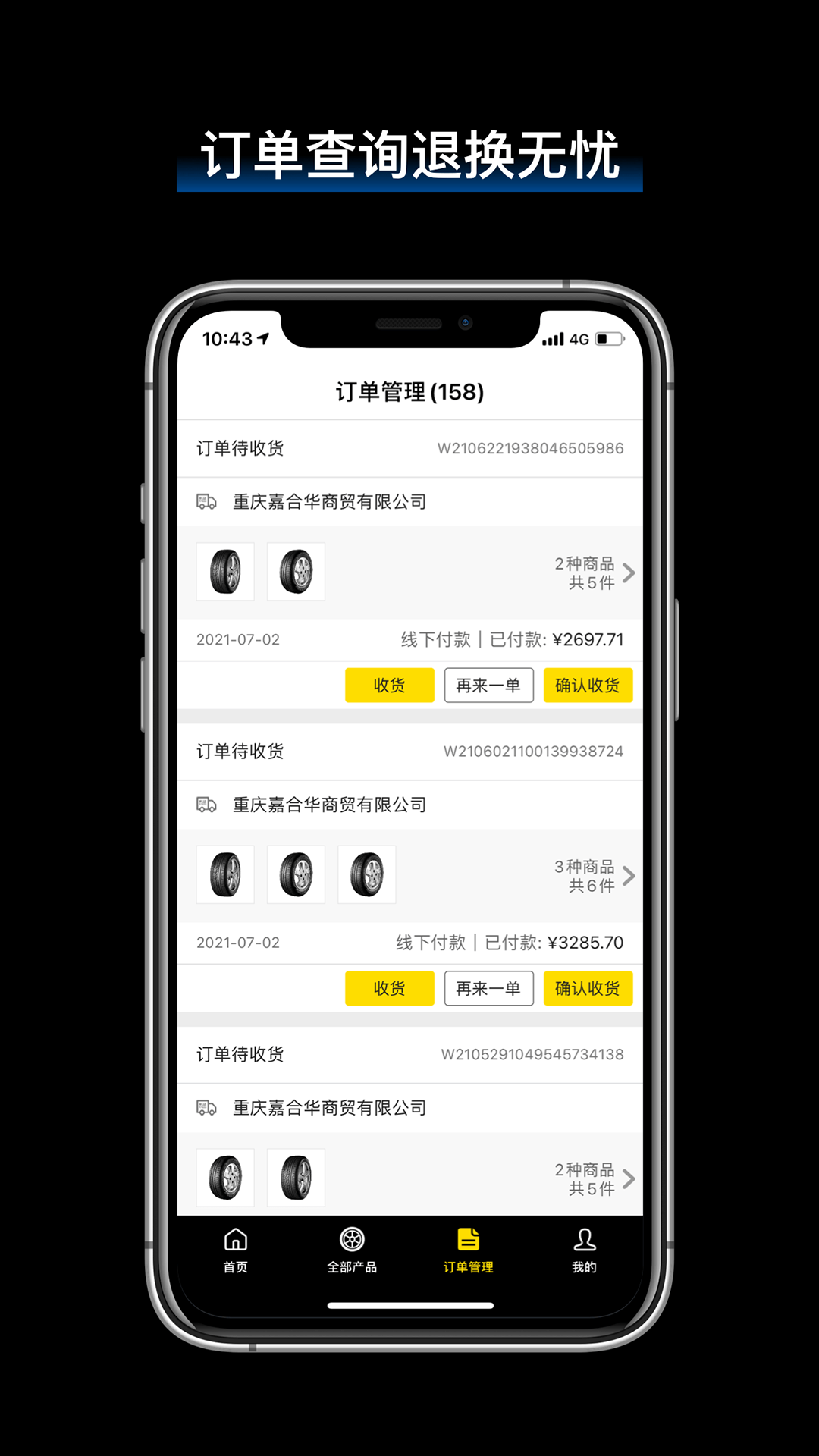 飞足e购 截图 4
